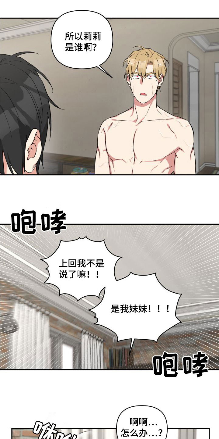 倒霉的小飞漫画,第16章：见面1图