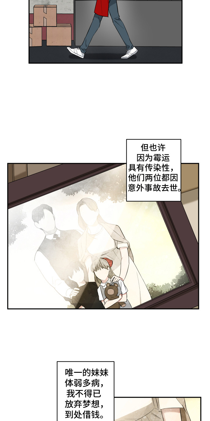 倒霉的祥子作文漫画,第1章：霉运2图