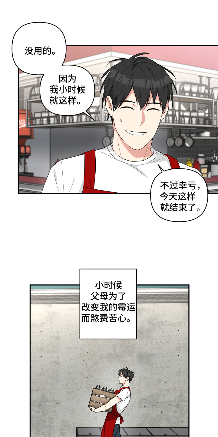 倒霉的祥子作文漫画,第1章：霉运1图