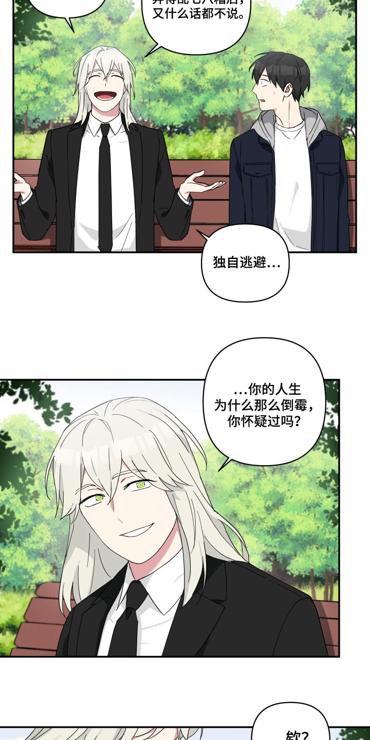 倒霉的祥子作文漫画,第55章：感觉好熟悉2图
