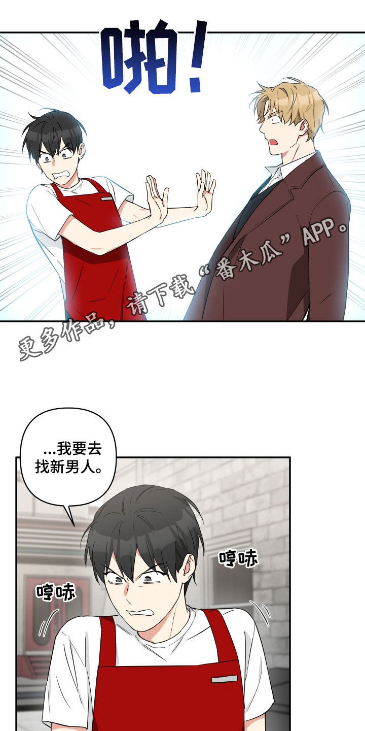 倒霉的表情包漫画,第36章：激怒1图