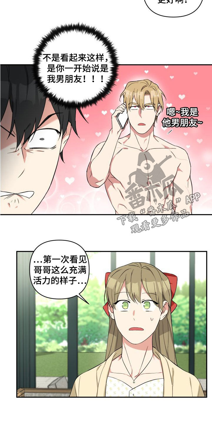 倒霉的阿p幽默故事漫画,第17章：只是朋友2图