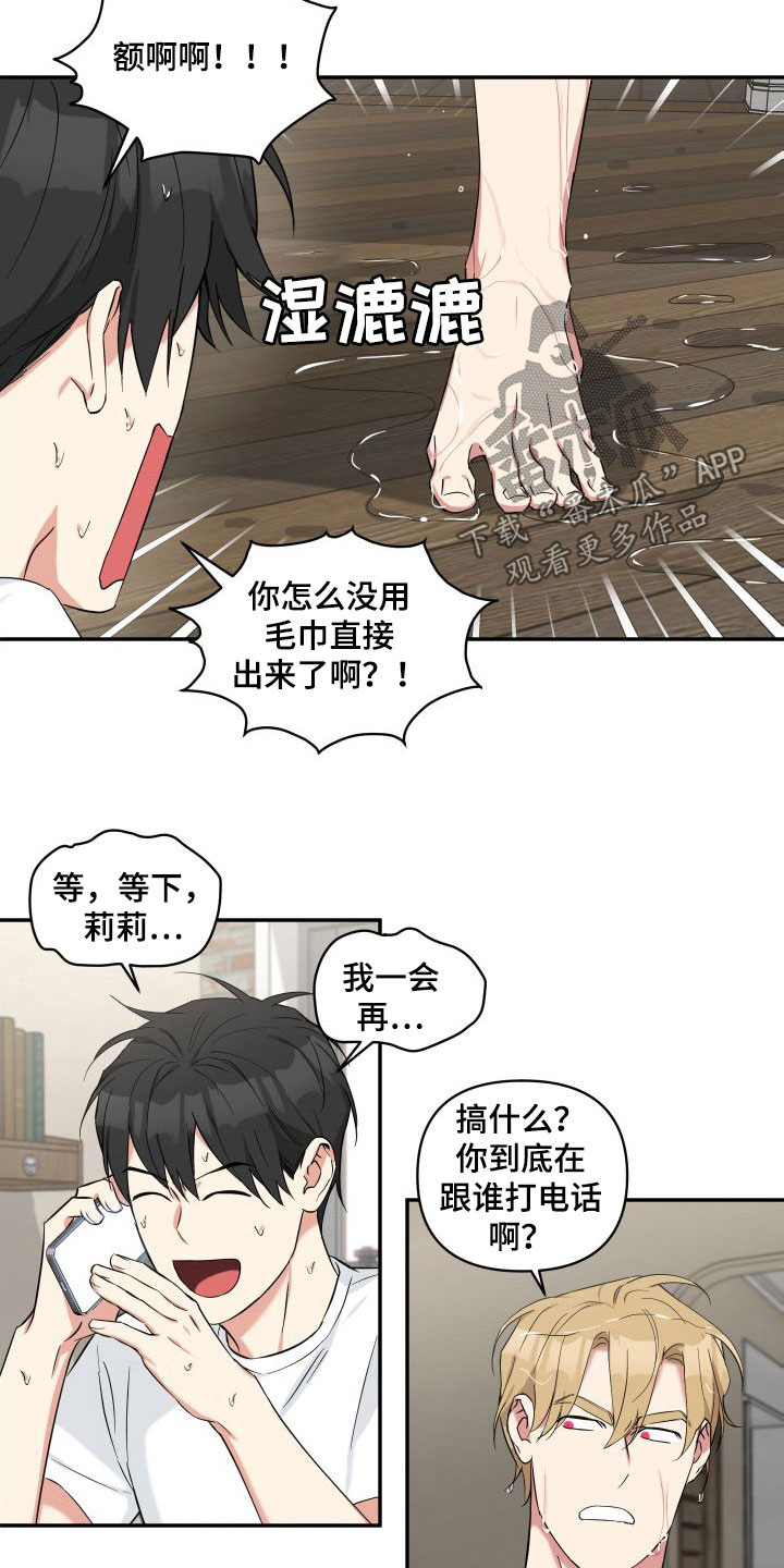 倒霉的吸血鬼作者漫画,第15章：我们正在交往1图