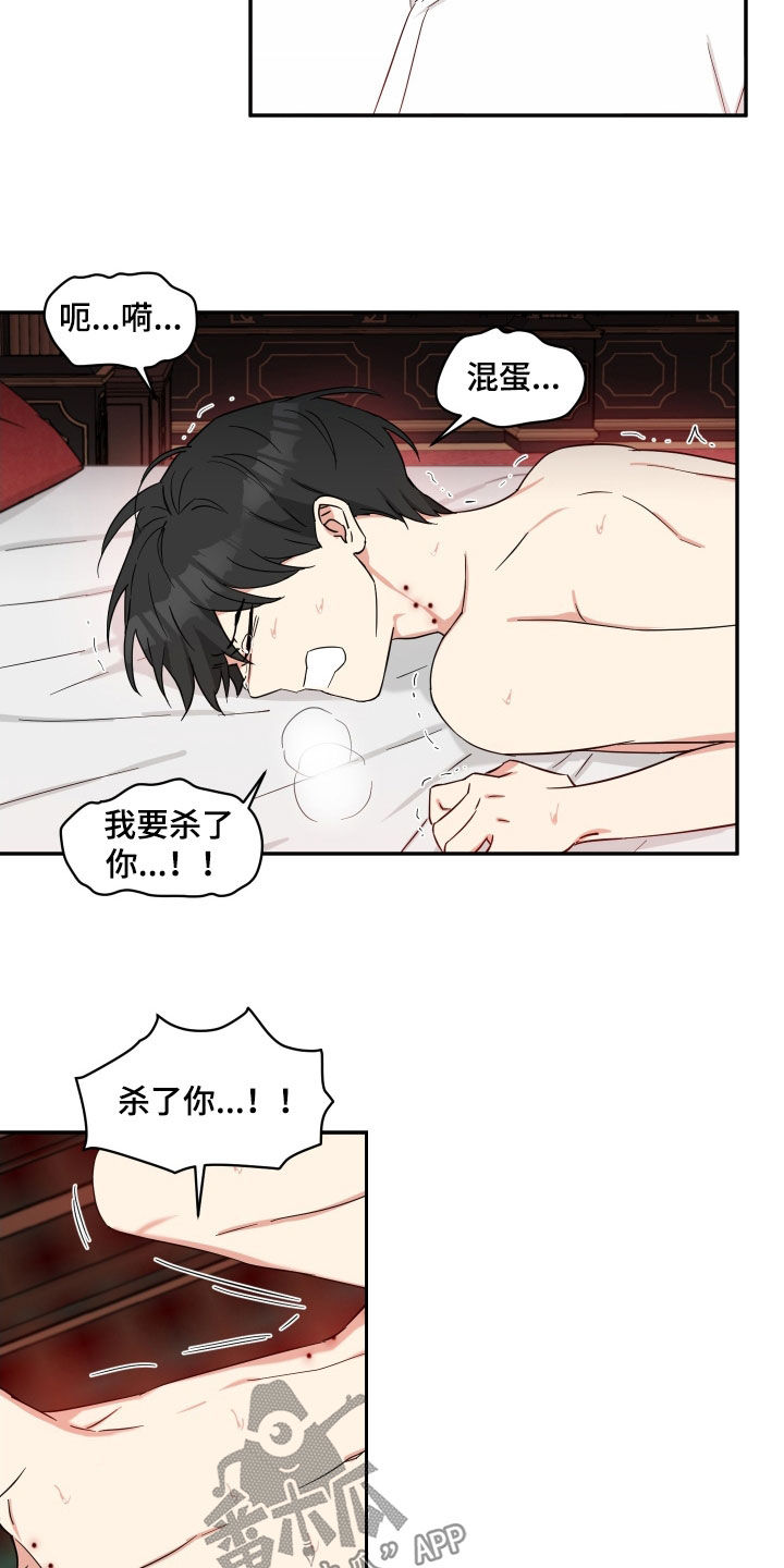 倒霉的吸血鬼电影漫画,第61章：为什么骗我2图