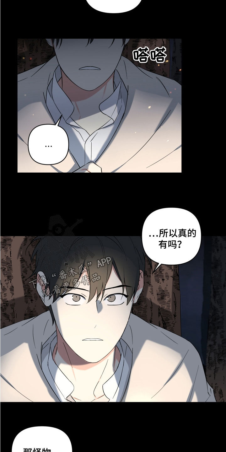 倒霉的祥子作文漫画,第20章：吓唬1图