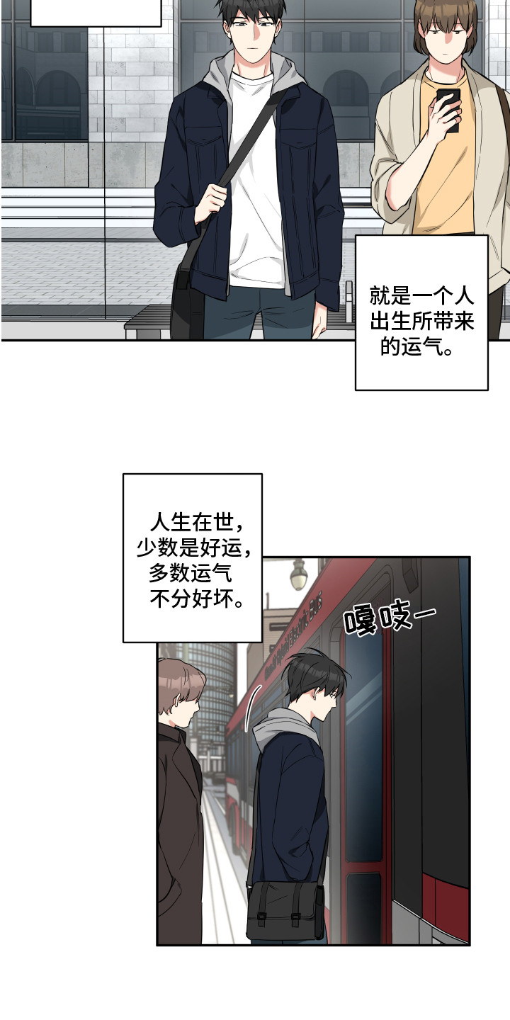 倒霉的杀手漫画,第1章：霉运2图