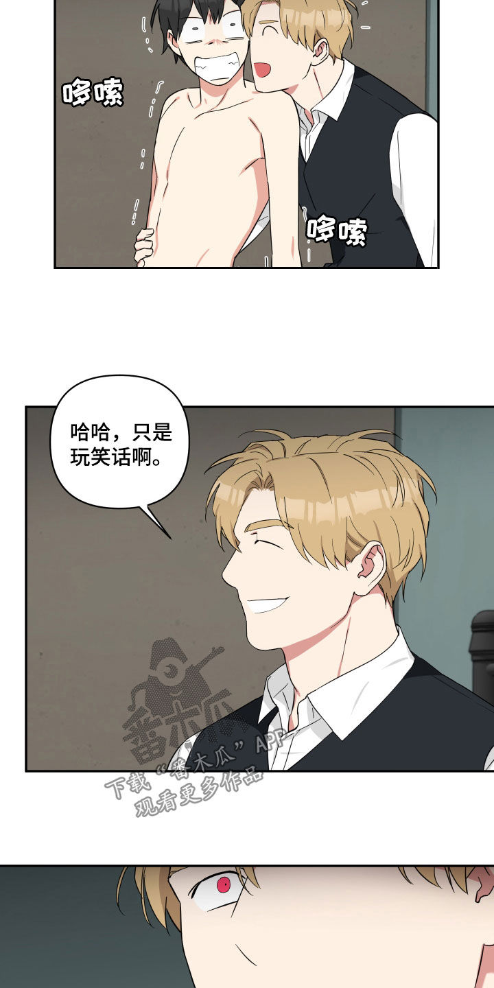 倒霉的祥子作文漫画,第48章：让我教你2图