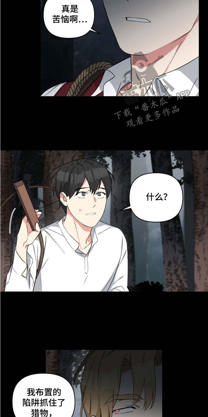 倒霉的祥子作文漫画,第19章：生疏的猎人2图