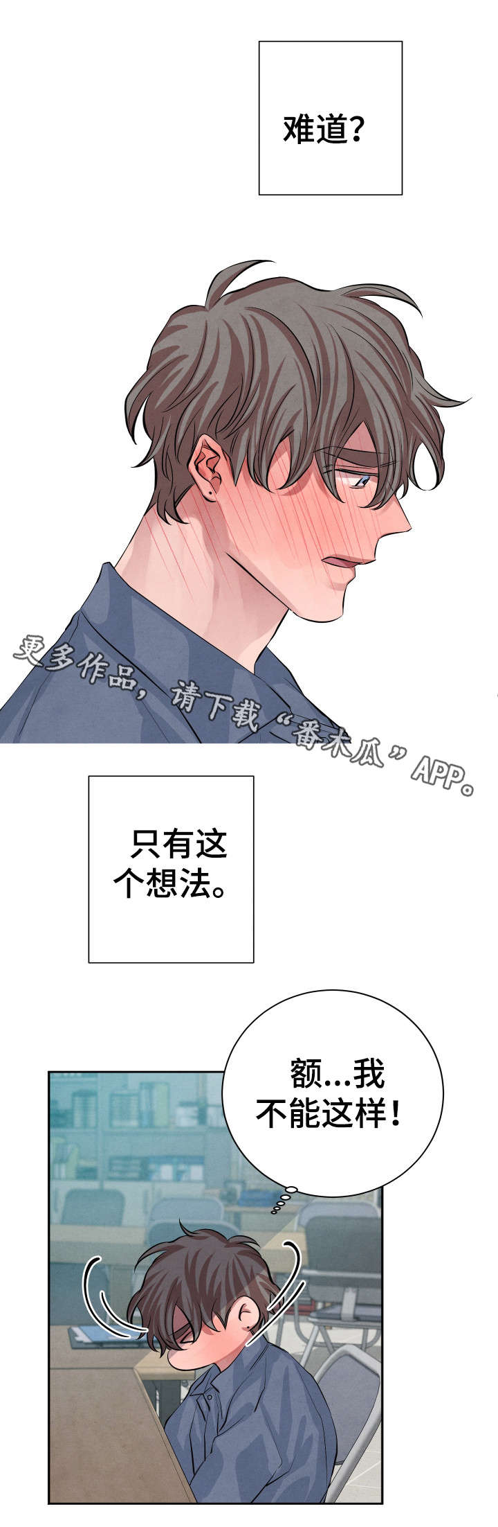 感官训练漫画,第26章：有话对你说1图