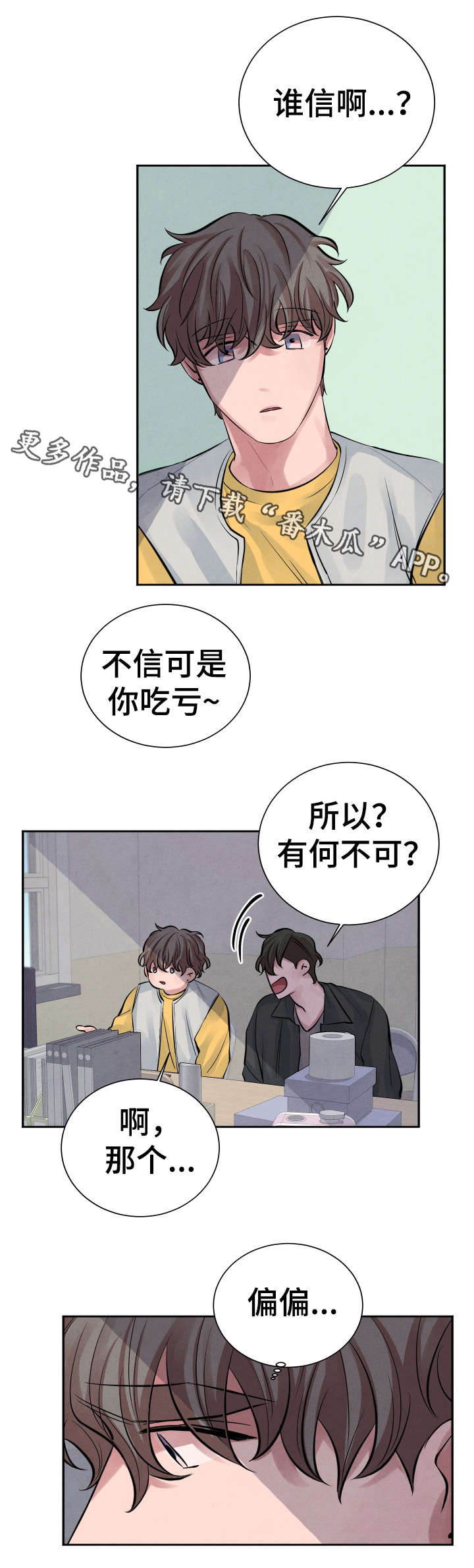 感官酸与甜漫画,第11章：传闻2图