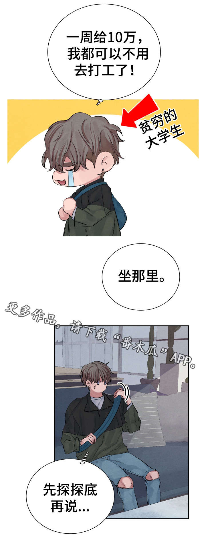 感官先生陈其楠完整版漫画,第6章：暗恋1图