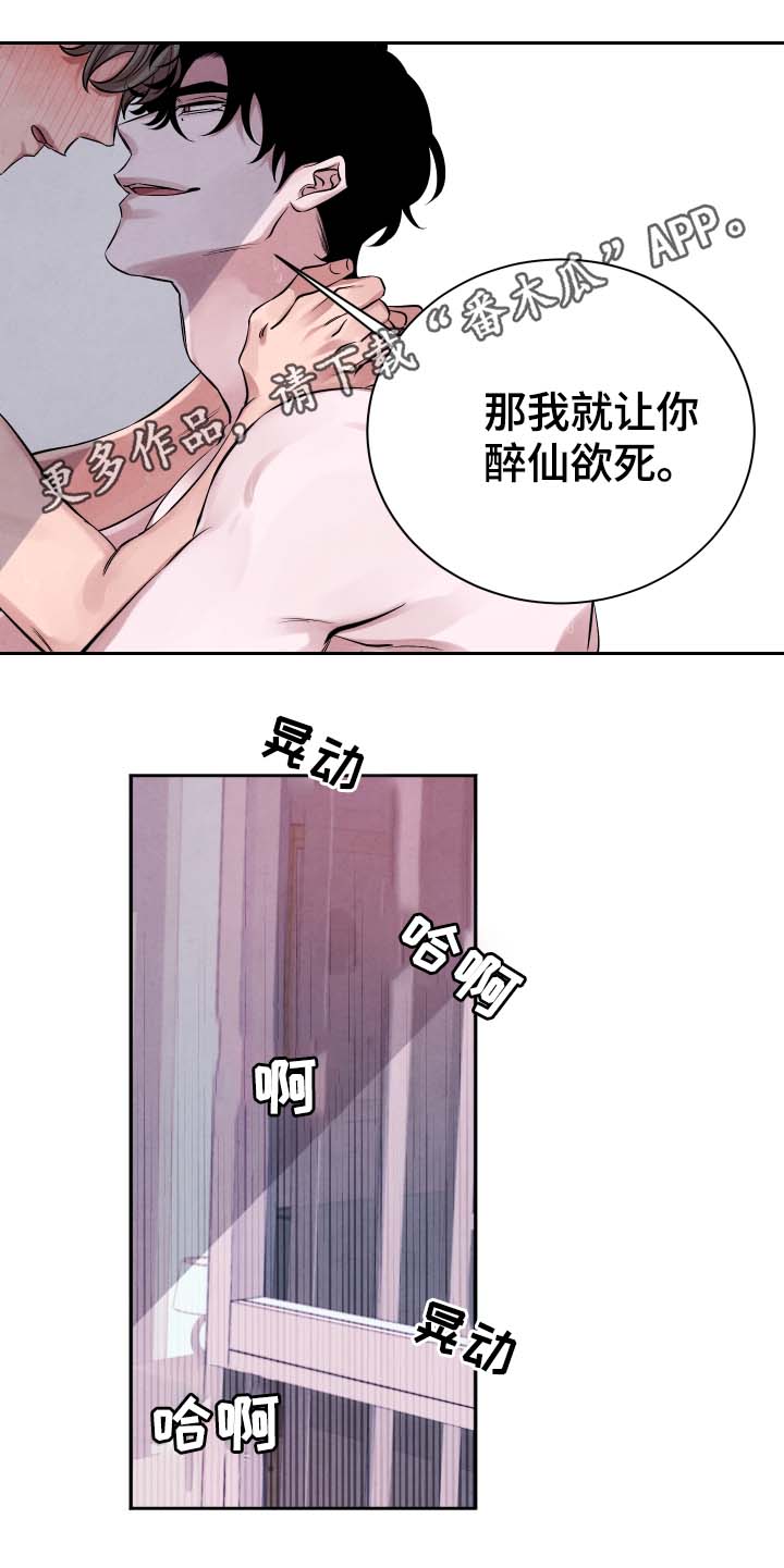 巧克力味道的感官特性漫画,第31章：即便溺死1图