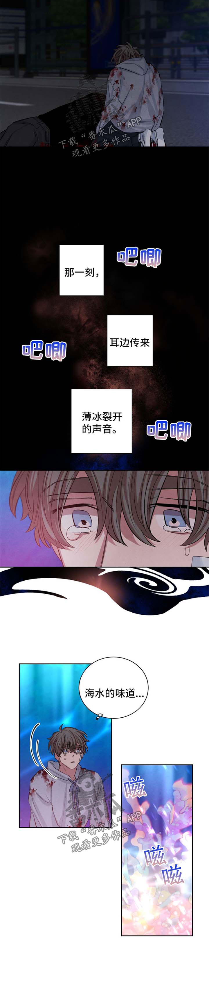 感观味道漫画,第89章：求你救活学长2图