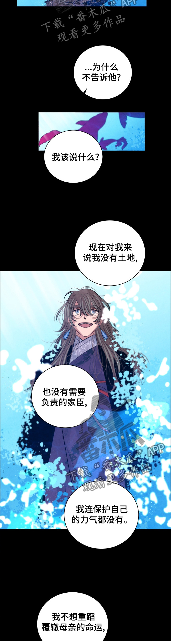 感冒咳嗽喉咙痛吃什么好得快漫画,第108章：【番外】一切明了2图