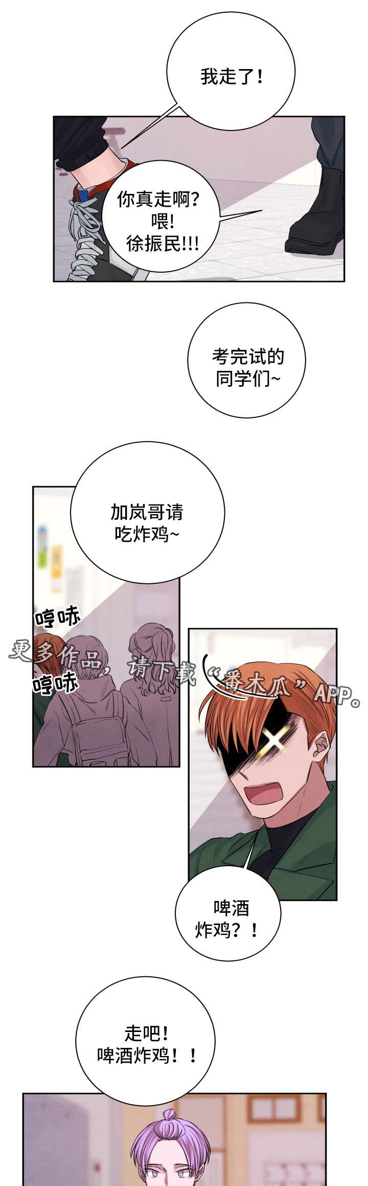 感官的香味漫画,第40章：暧昧对象1图