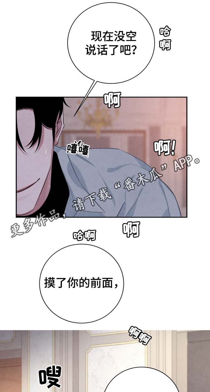 表示感官和味道的词语漫画,第37章：不怕受伤1图