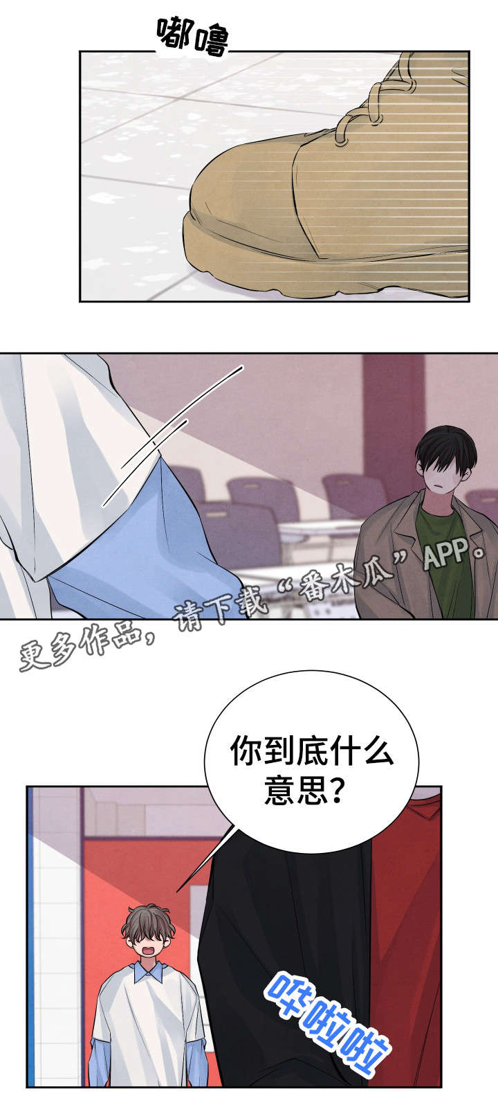 感官的食物都有什么漫画,第18章：吃醋1图