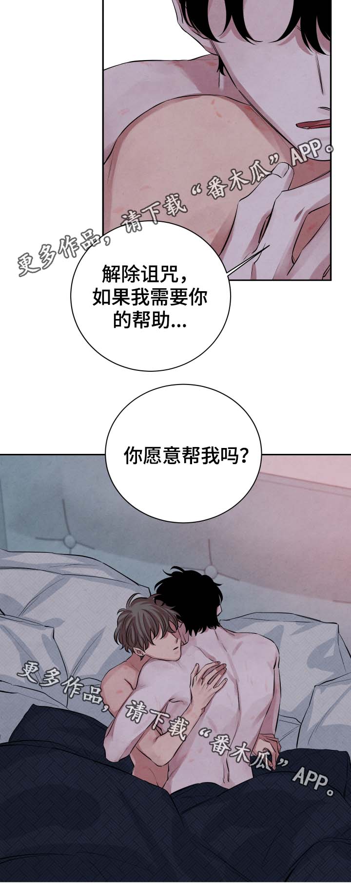 感官都有啥漫画,第32章：诅咒2图