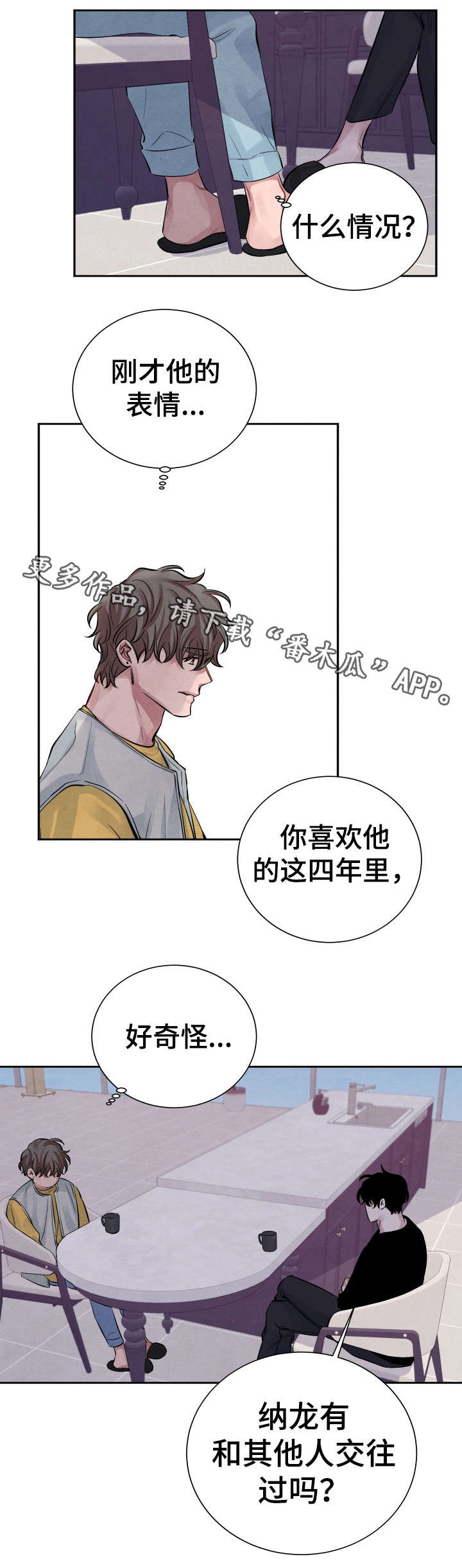 感官味道名词漫画,第13章：不好吃2图