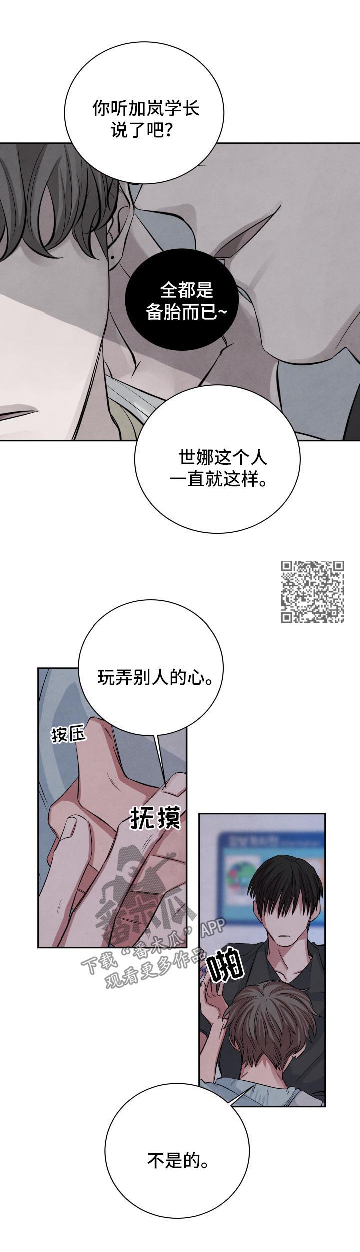 感官的味道漫画漫画,第65章：怀疑1图