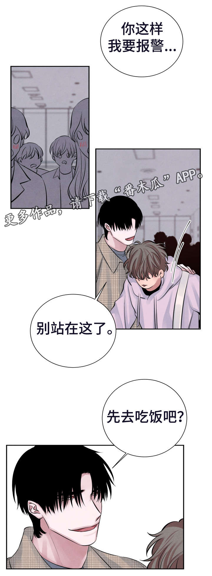 感官训练奇妙的味道漫画,第16章：误会1图