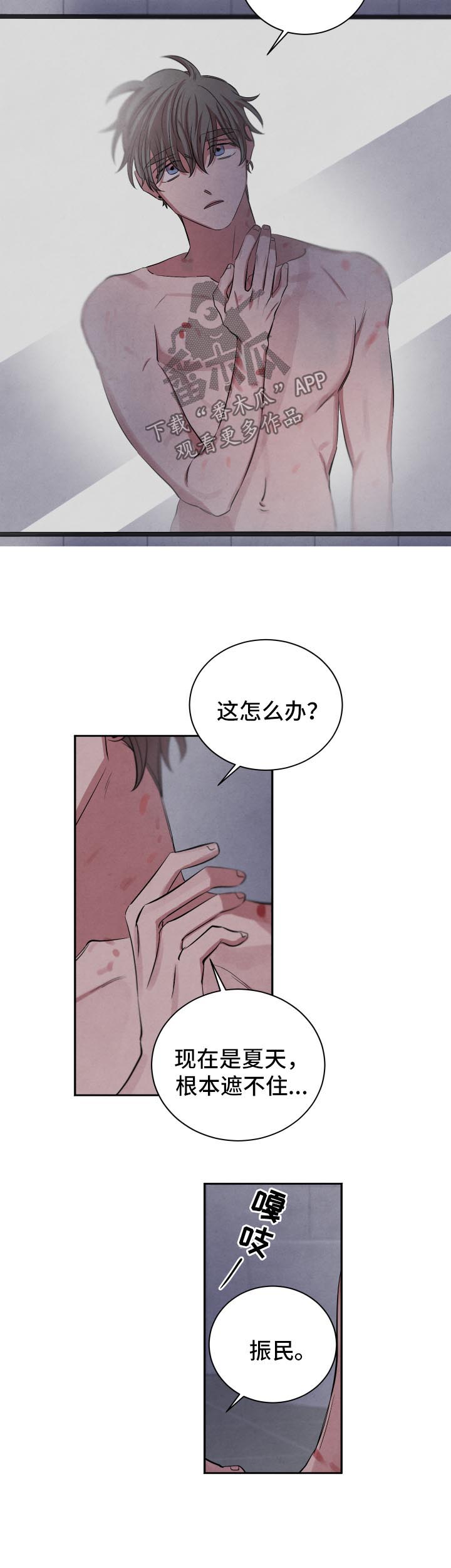 感官先生戴羽彤漫画,第72章：回答1图