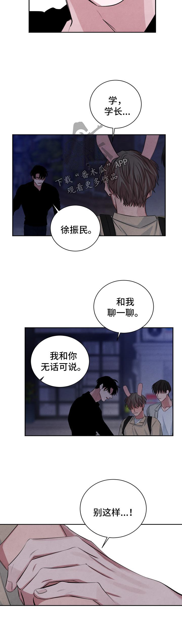 闻到味道的感官漫画,第68章：后悔1图