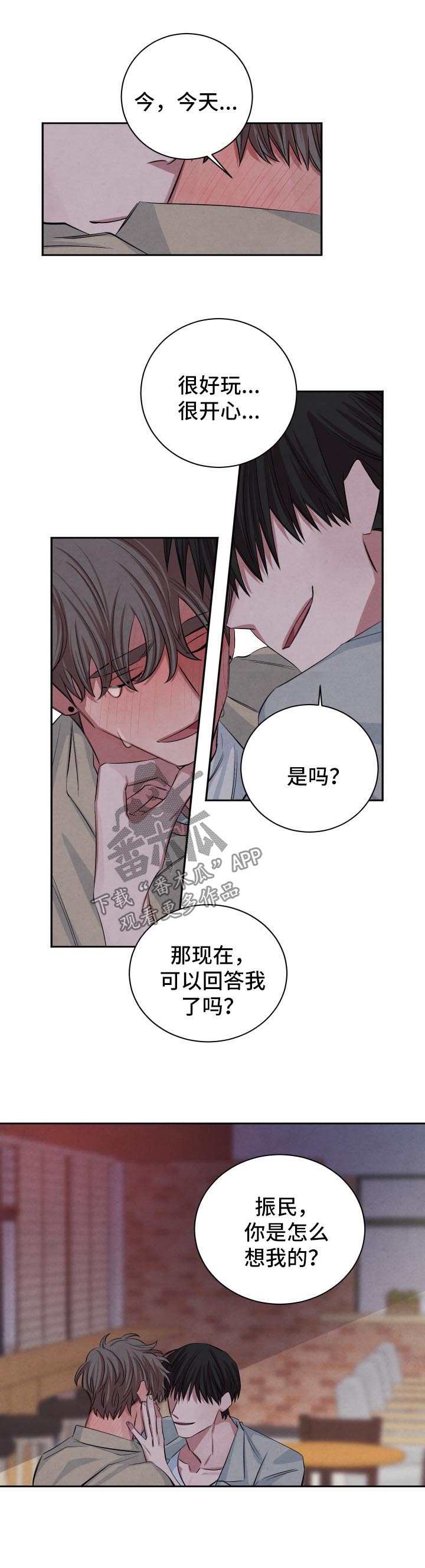 感官味道漫画免费阅读漫画,第70章：去我家吧2图