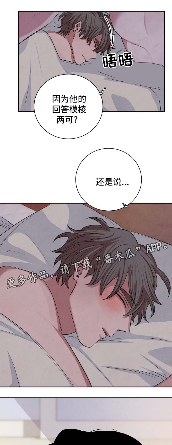 多种味道漫画,第49章：不好的预感2图