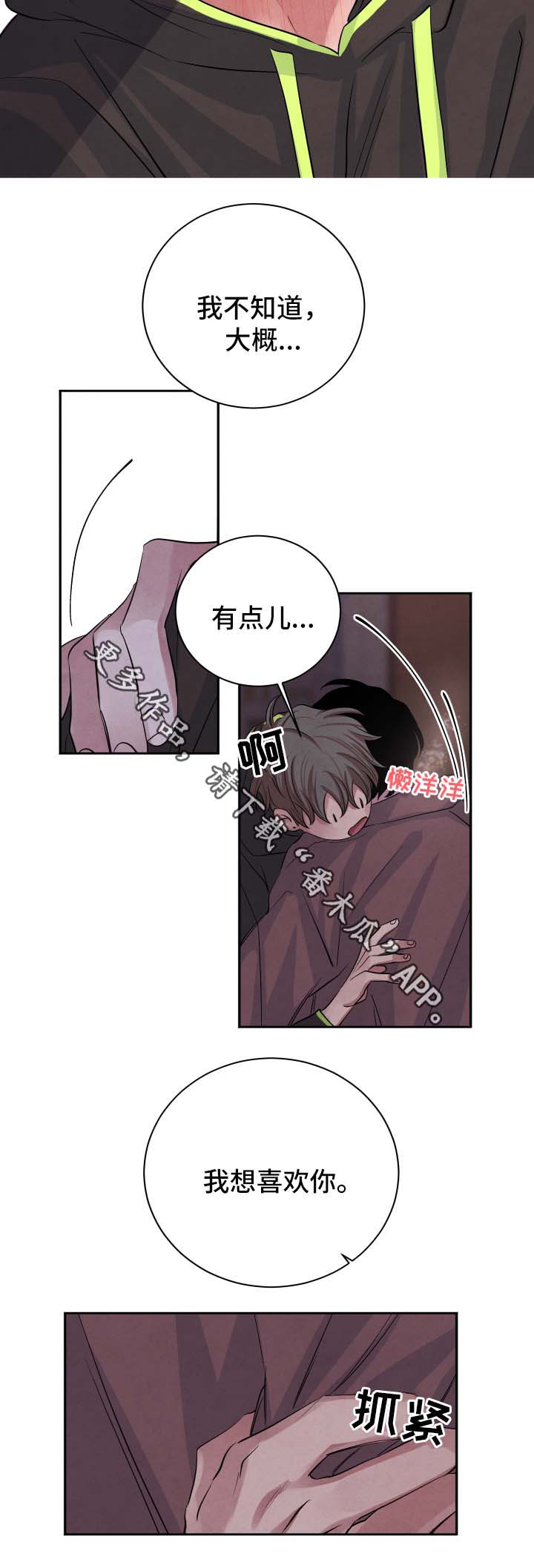 感官四季洗衣凝珠味道漫画,第47章：我想2图