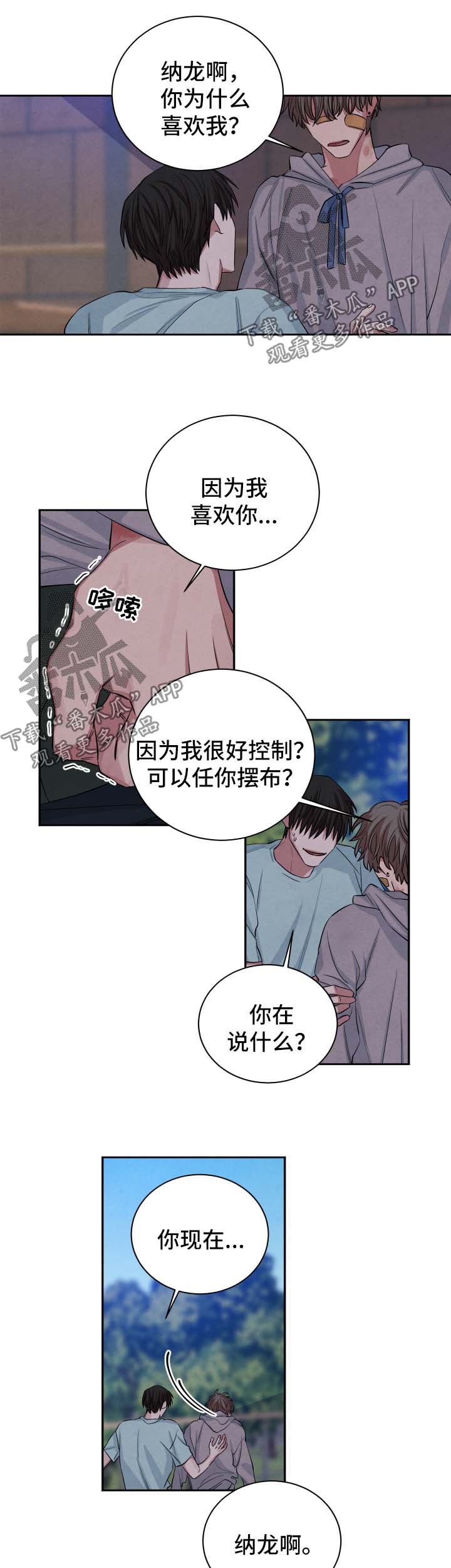 味道的感官漫画,第77章：就当我们从没在一起过1图