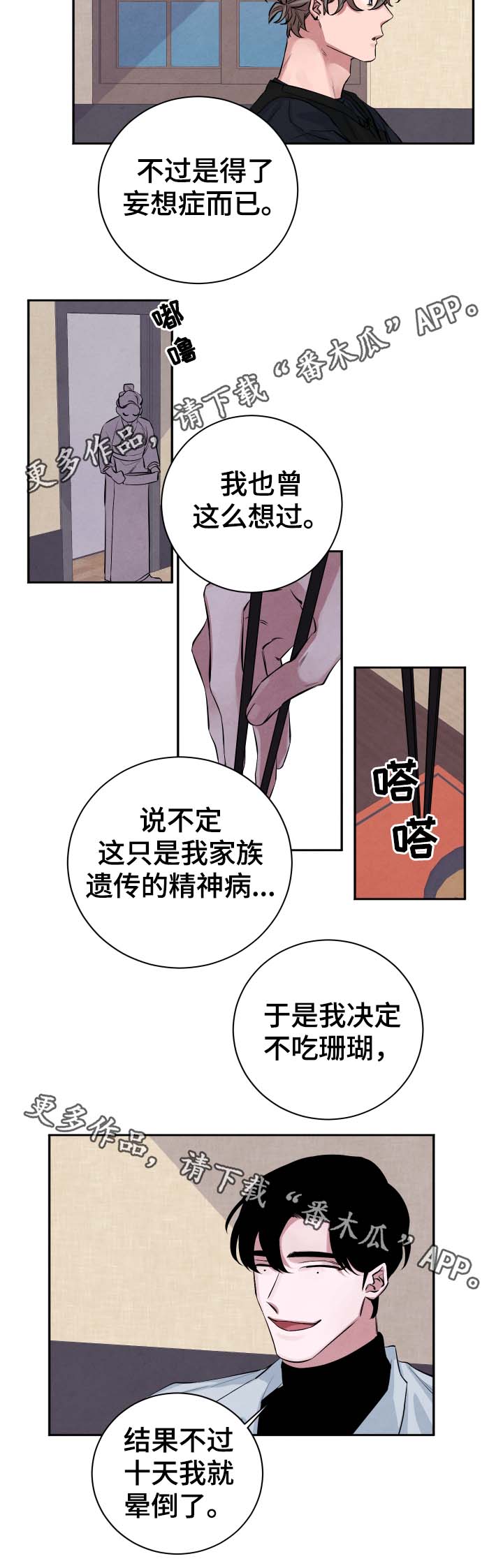 感官酸与甜漫画,第33章：我还有你2图