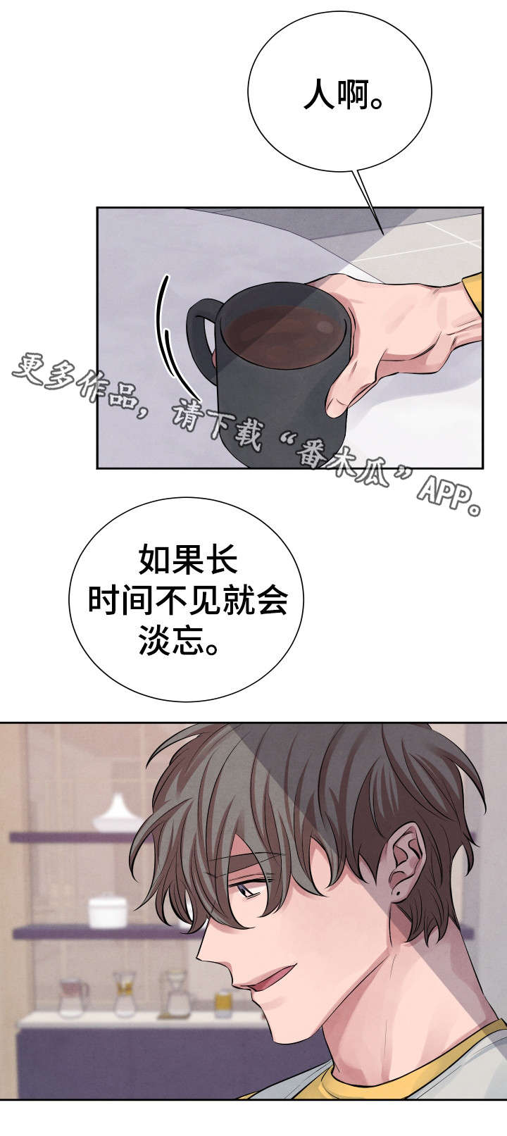 感官先生歌词漫画,第12章：死灰复燃1图