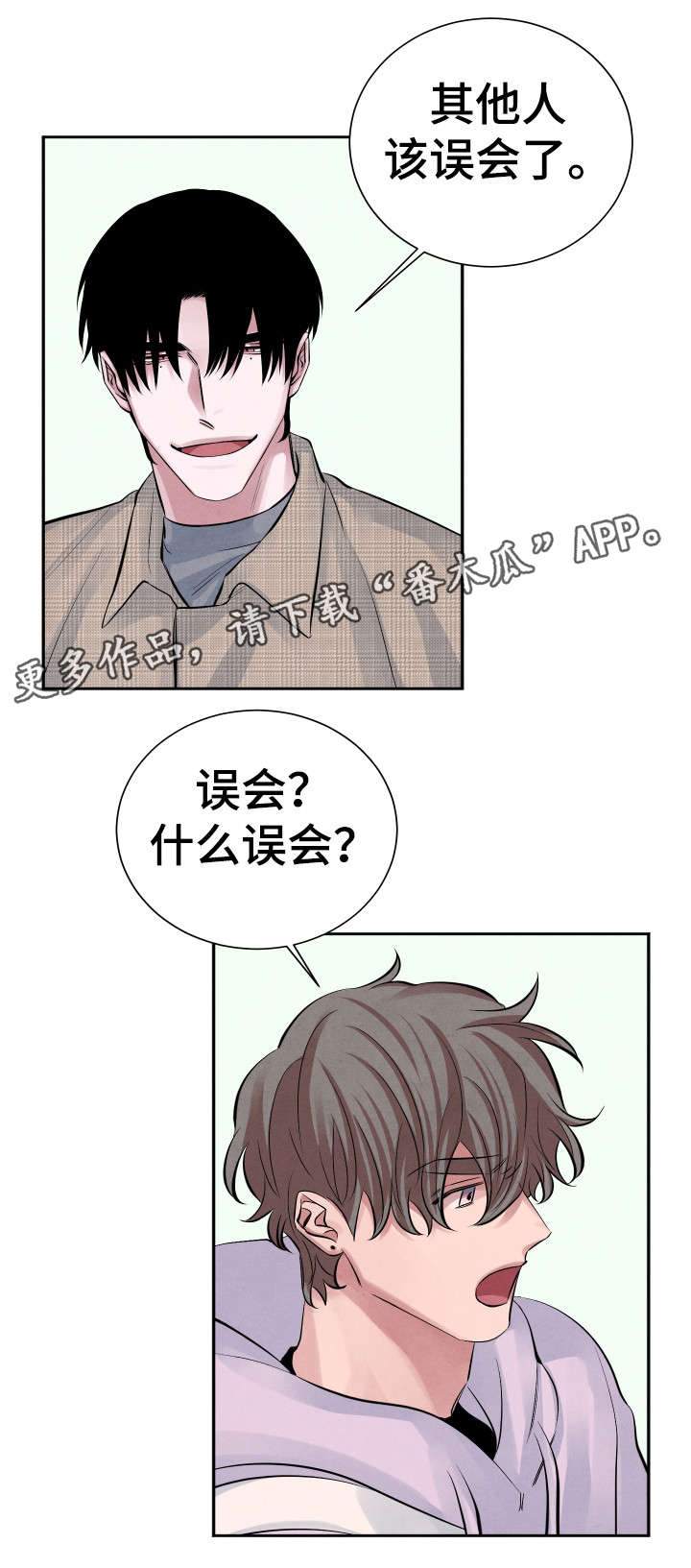 感官检验的基本味道漫画,第16章：误会1图