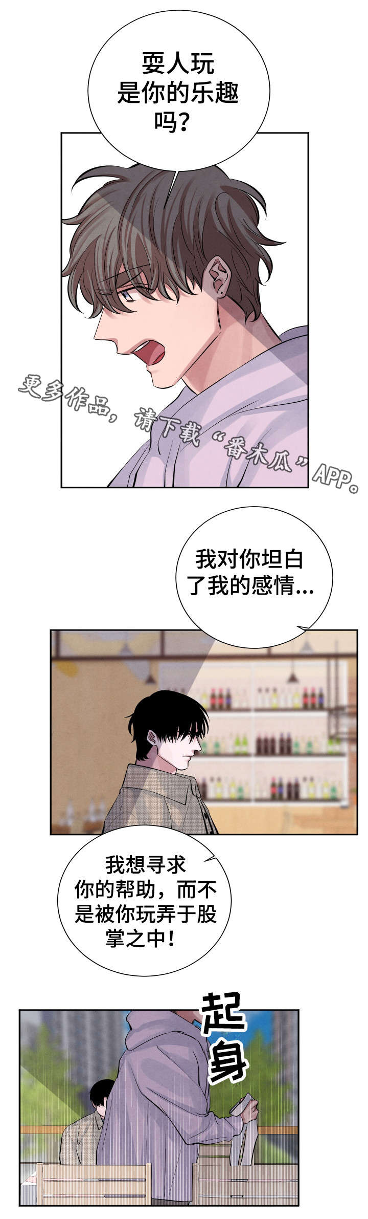 闻到味道的感官漫画,第17章：人渣1图