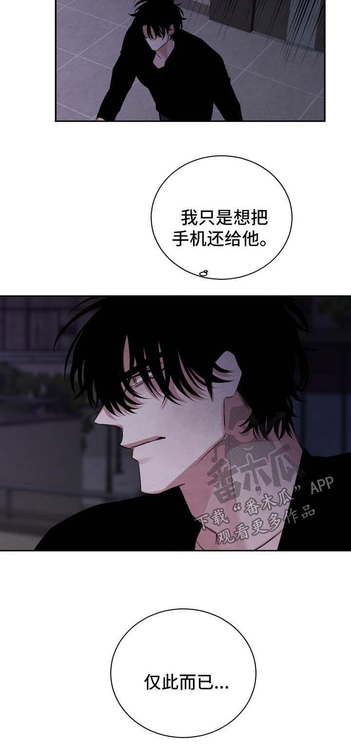 感官的香味漫画,第87章：彷徨2图