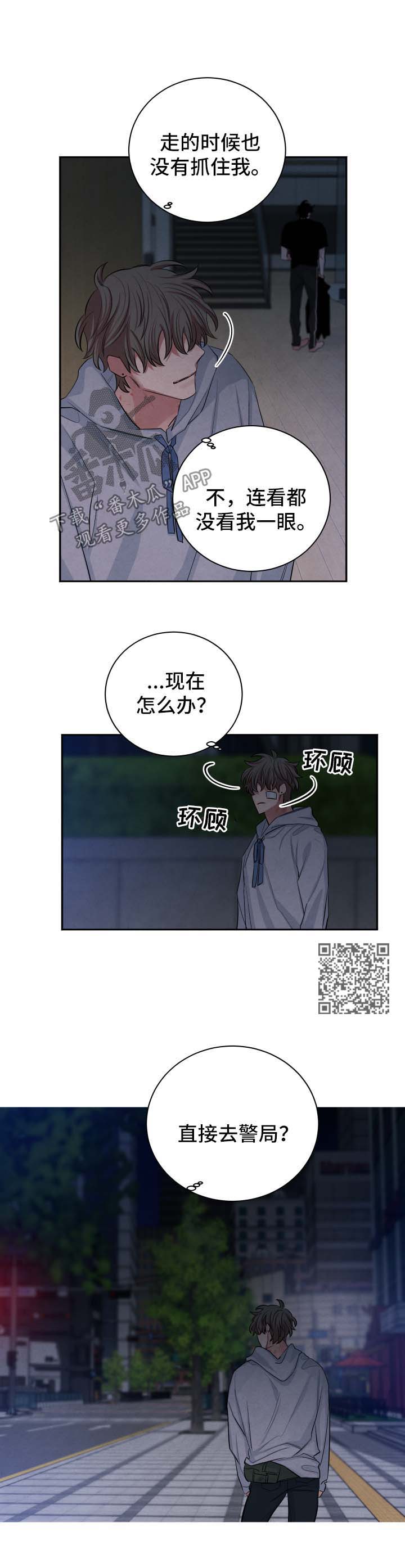 感官先生抖音最火版本漫画,第87章：彷徨2图