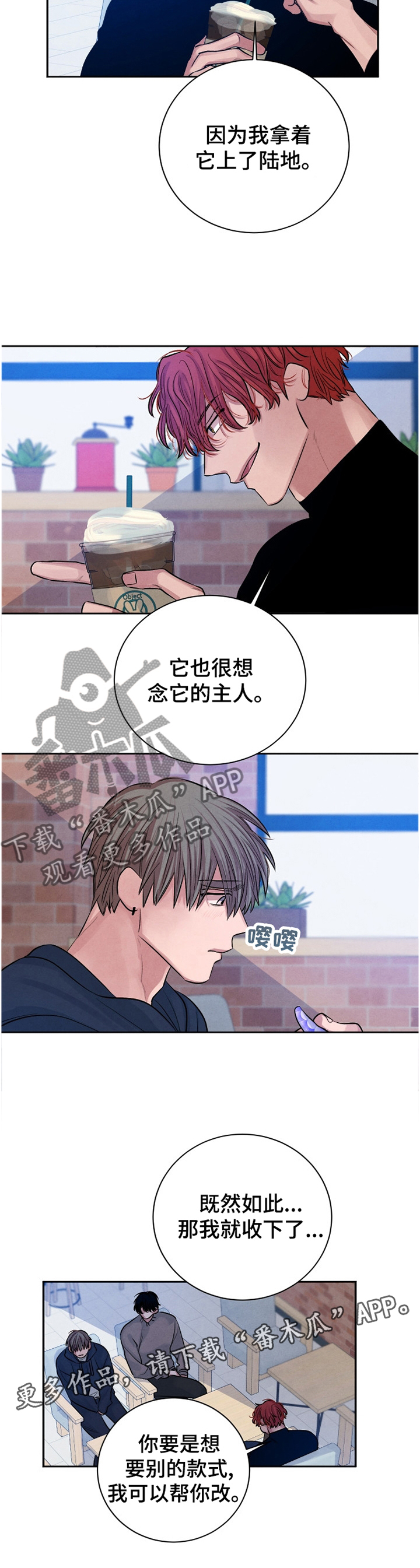 感官先生歌词漫画,第108章：【番外】一切明了2图