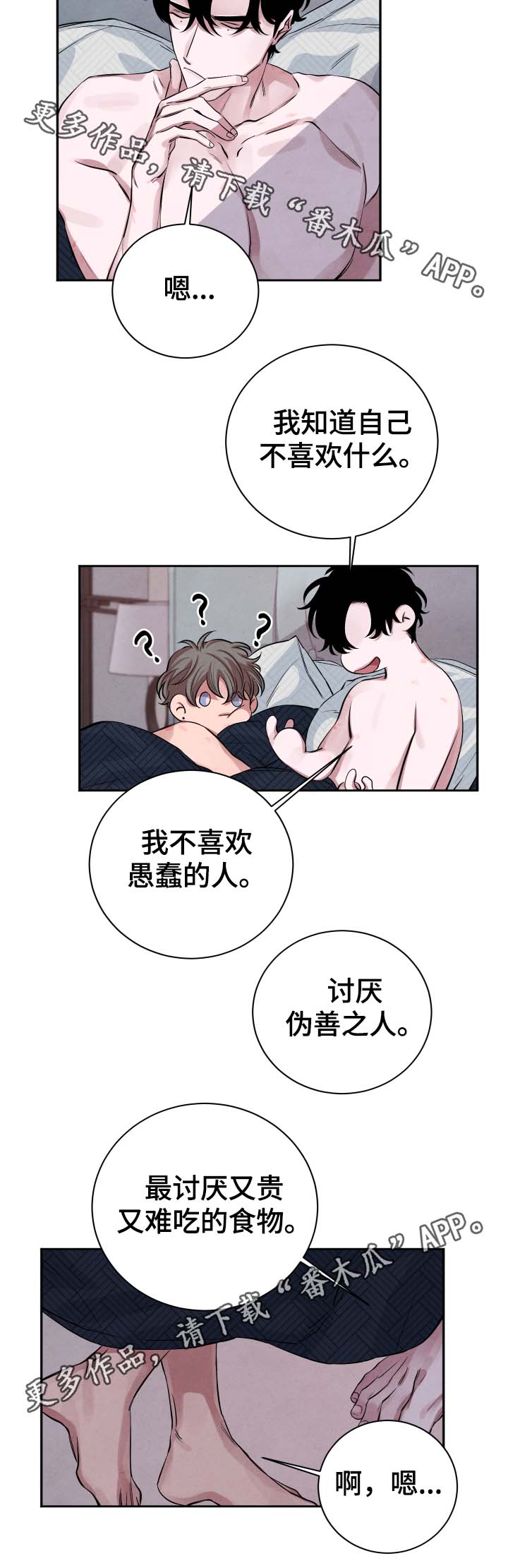 夏天的味道感官描写漫画,第32章：诅咒2图