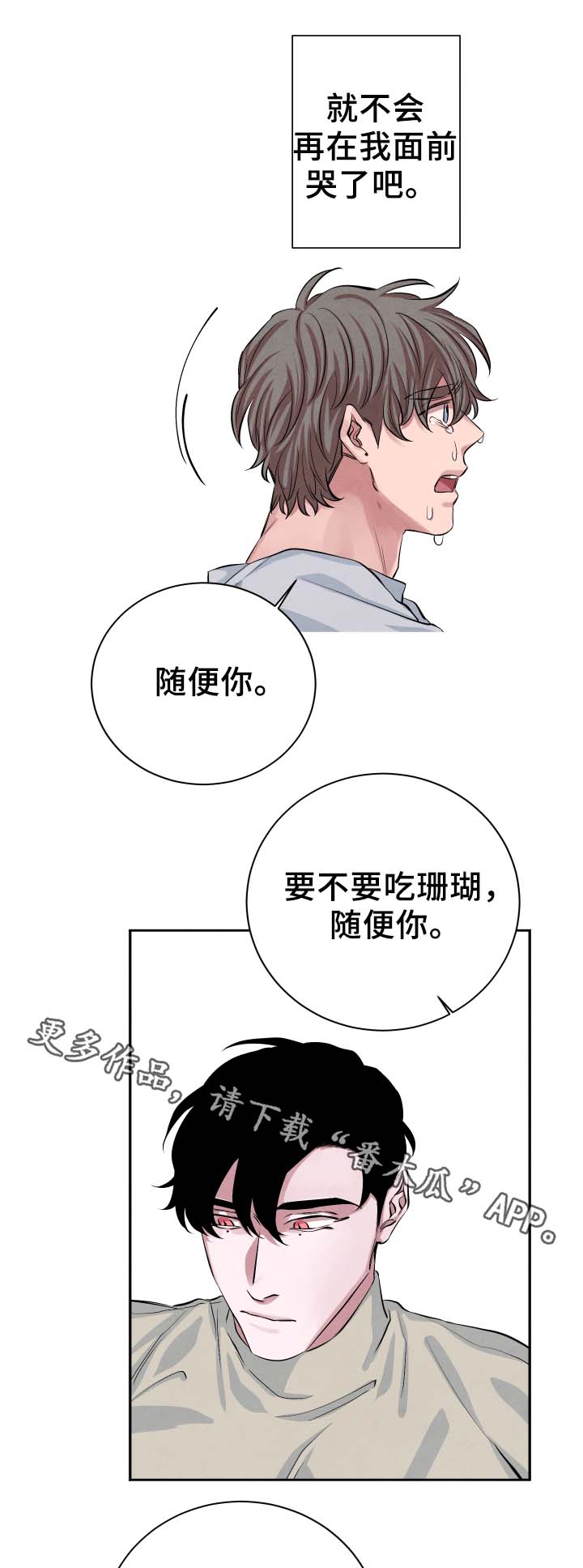 巧克力的味道感官评定漫画,第29章：随便你1图