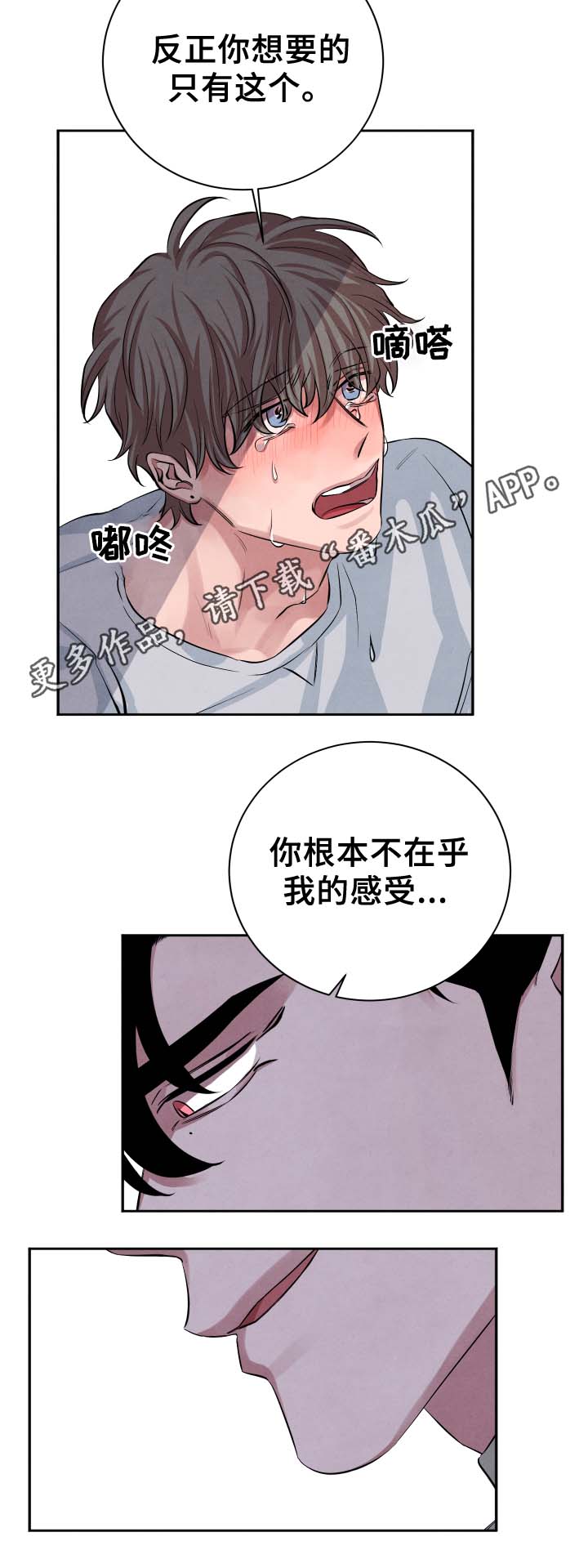 巧克力的味道感官评定漫画,第29章：随便你2图