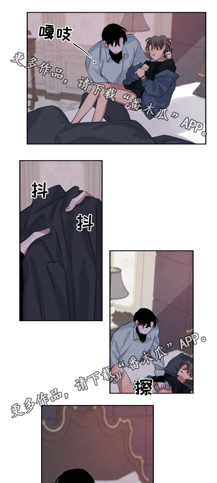 感官味觉瓶漫画,第37章：不怕受伤1图