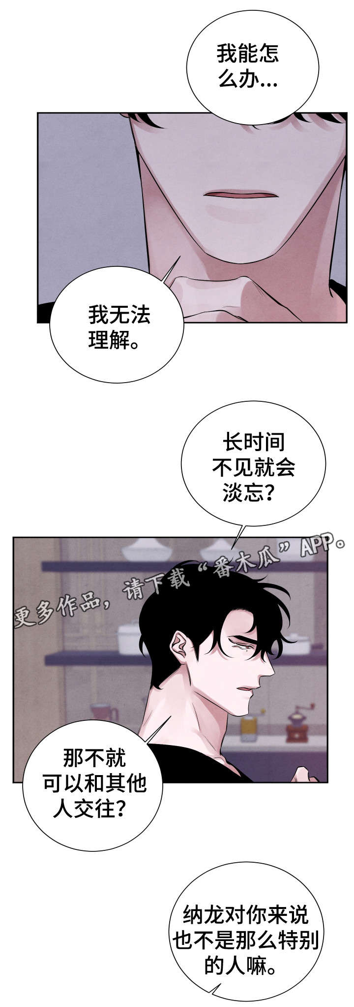 感官体验课描述味道漫画,第13章：不好吃2图