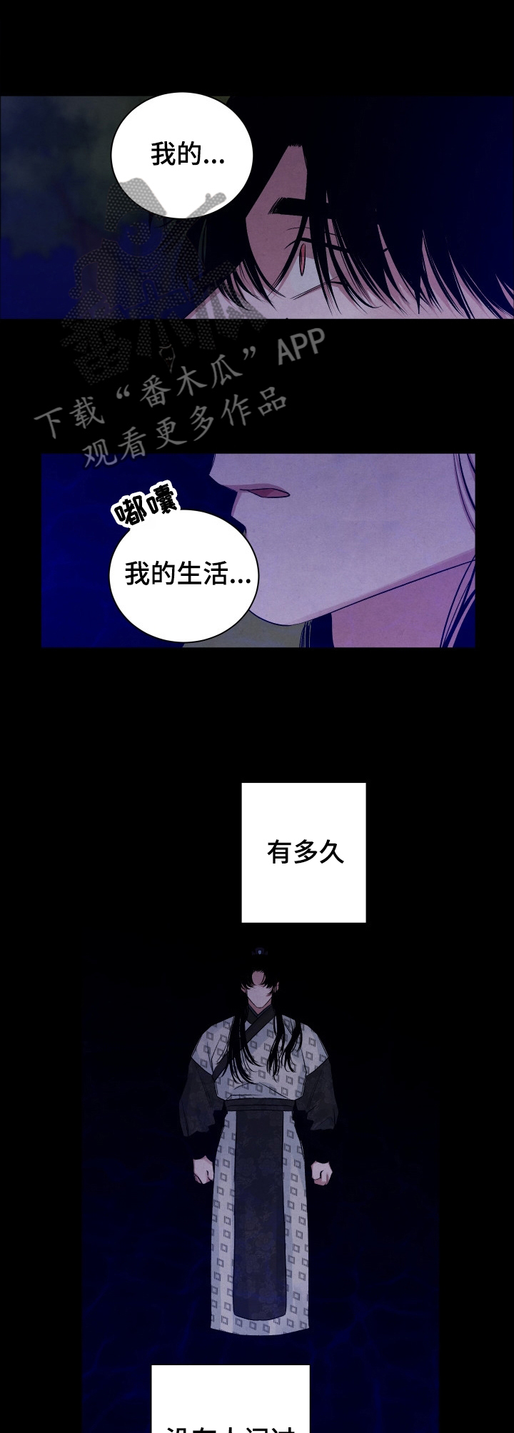 魅力味道漫画,第104章：【番外】阻拦1图