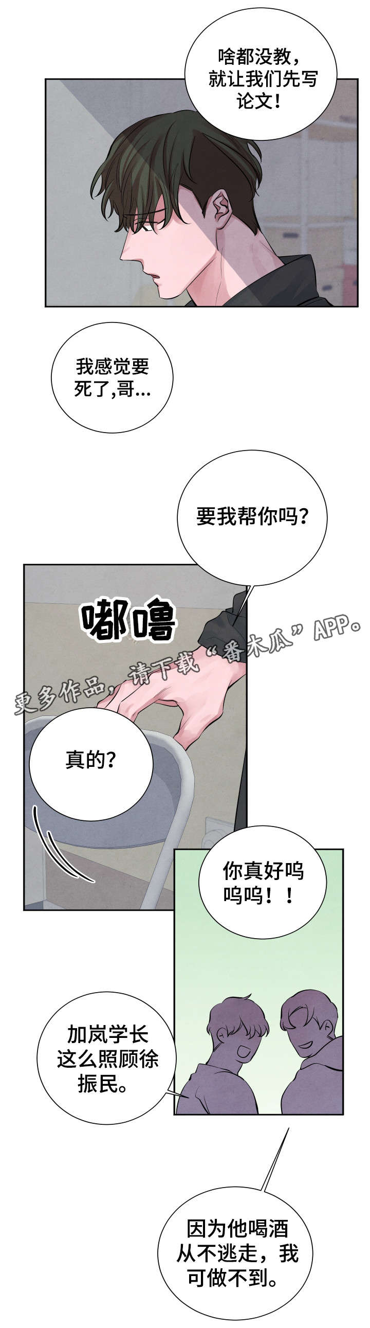 感官先生刘凤瑶漫画,第11章：传闻2图