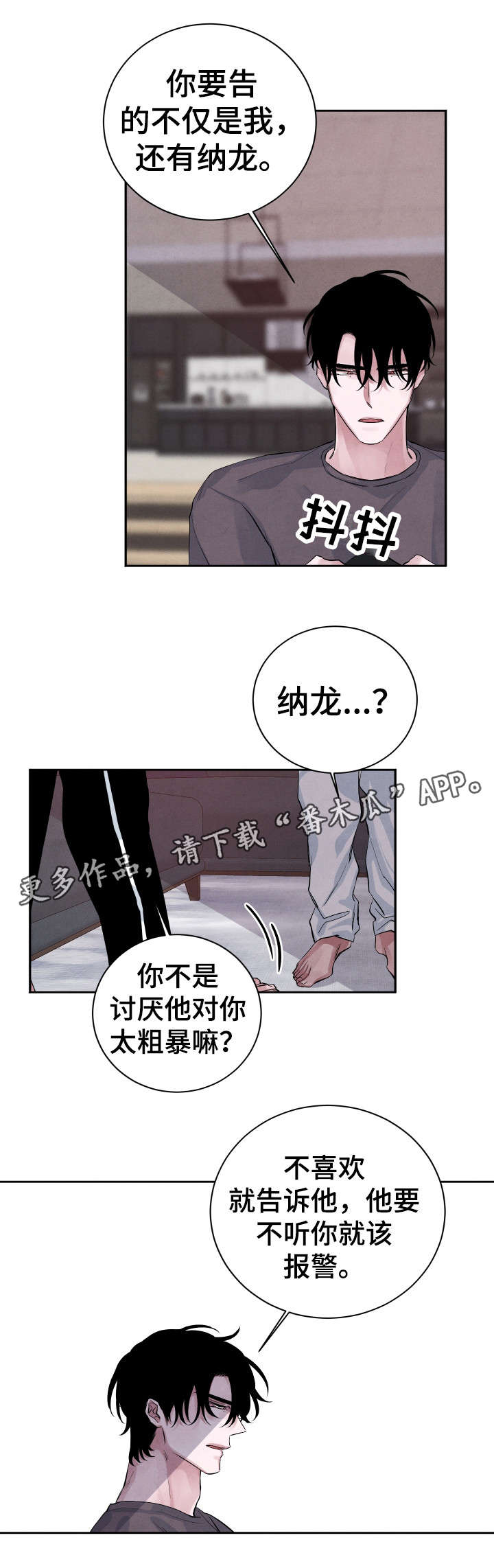 感觉味道的感受器是什么漫画,第24章：对不起1图