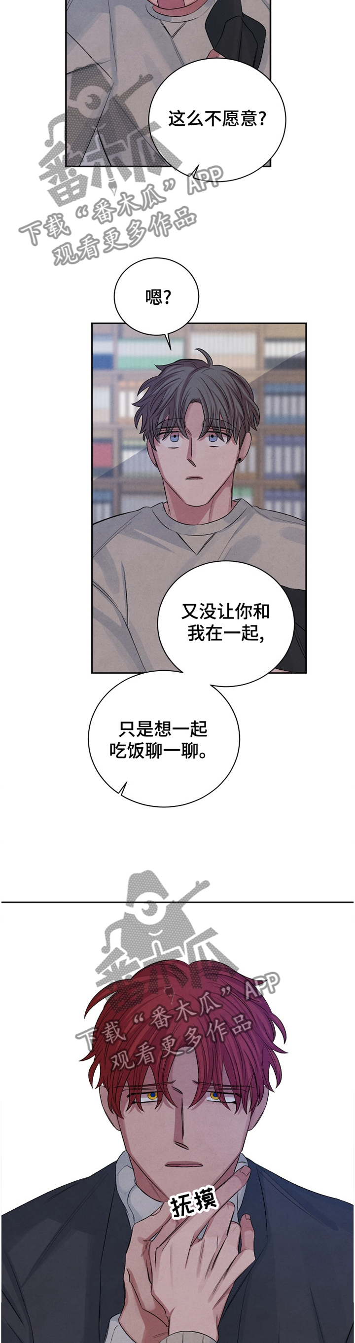 感官之水味道漫画,第93章：【番外】我就这么没有魅力吗?1图