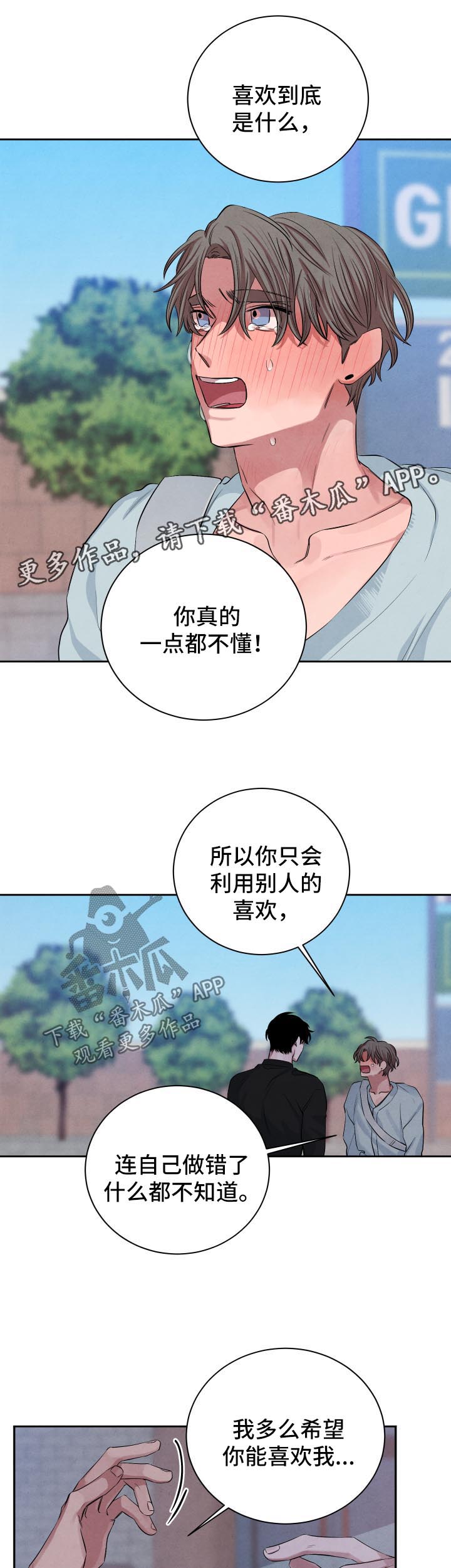 感官训练漫画,第66章：永远不会来临1图