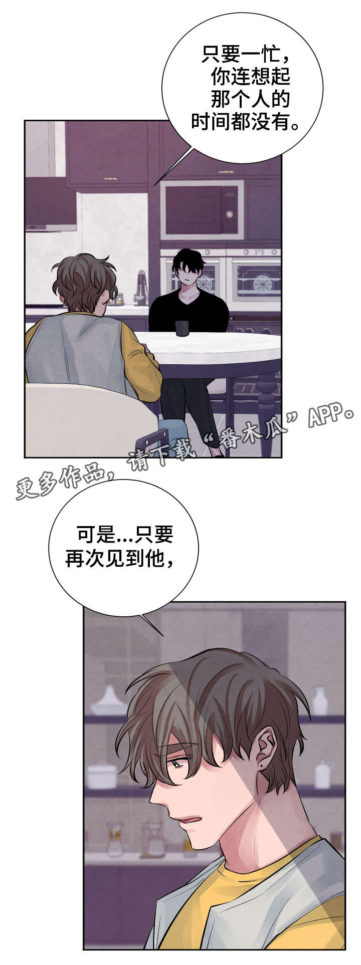 感官先生歌词漫画,第12章：死灰复燃2图