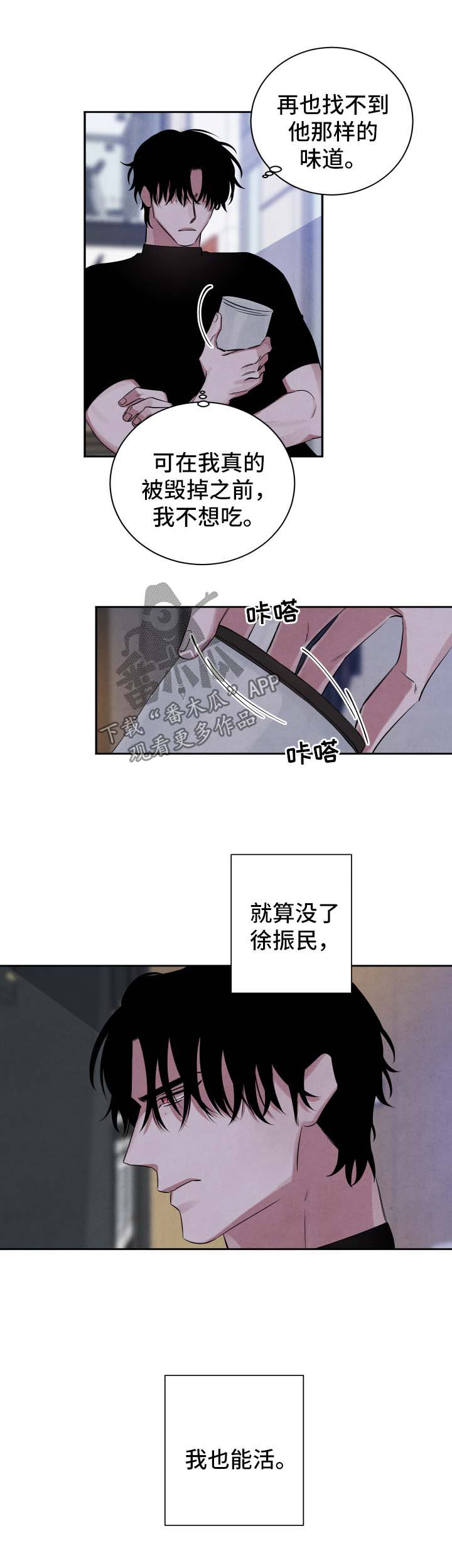 表示感官和味道的词语漫画,第74章：丑陋不堪的人2图